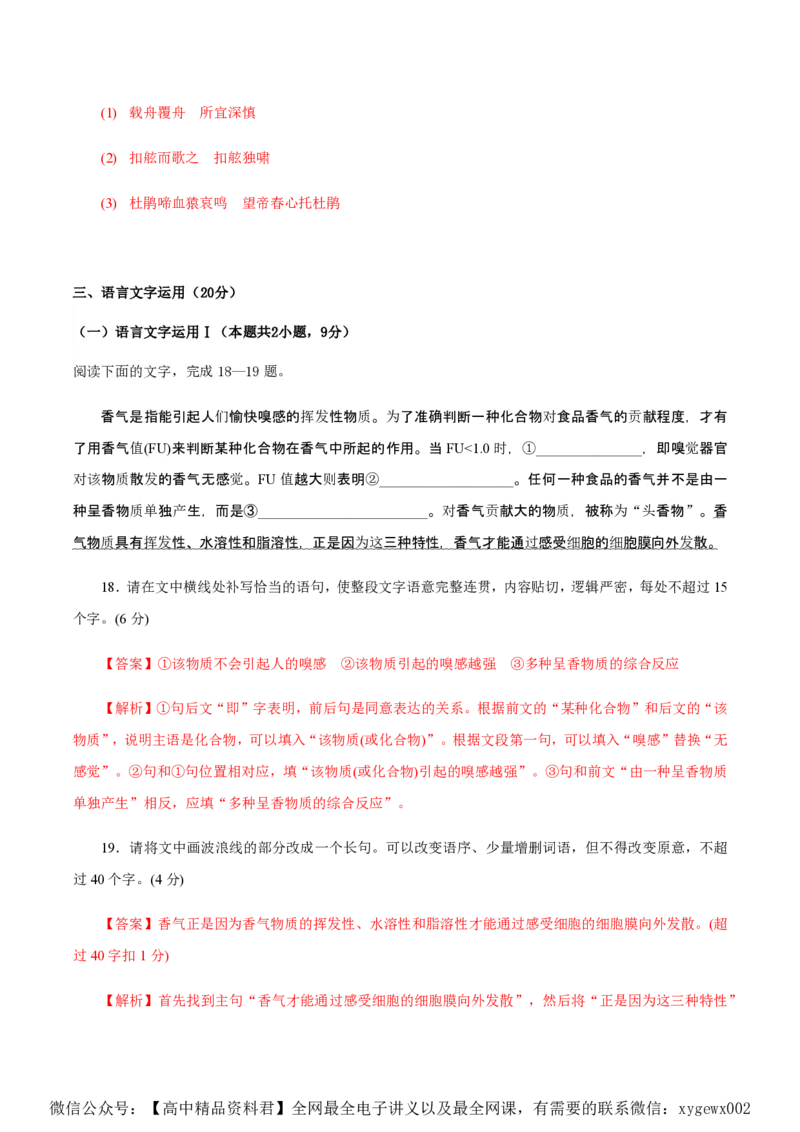 黄金卷02-赢在高考&middot;黄金8卷备战2024年高考语文模拟卷（新高考Ⅱ卷专用）（解析版）_2024高考押题卷_92024赢在高考全系列_赢在高考&middot;黄金8卷备战2024年高考语文模拟卷