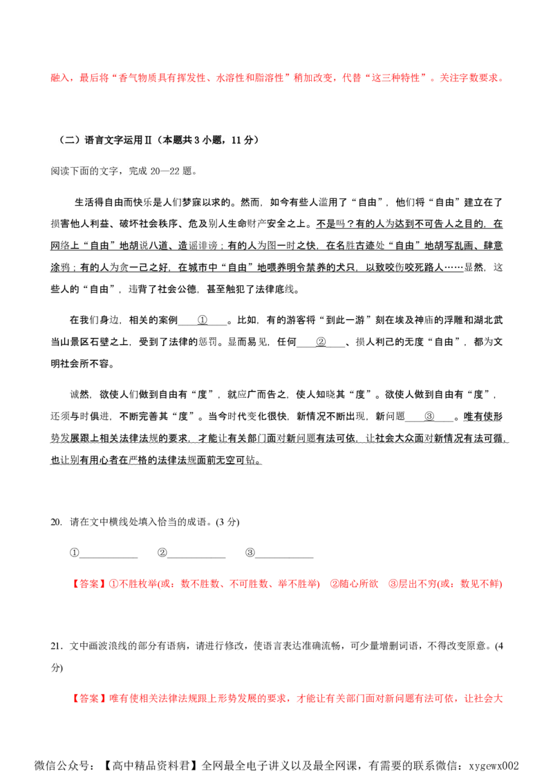 黄金卷02-赢在高考&middot;黄金8卷备战2024年高考语文模拟卷（新高考Ⅱ卷专用）（解析版）_2024高考押题卷_92024赢在高考全系列_赢在高考&middot;黄金8卷备战2024年高考语文模拟卷