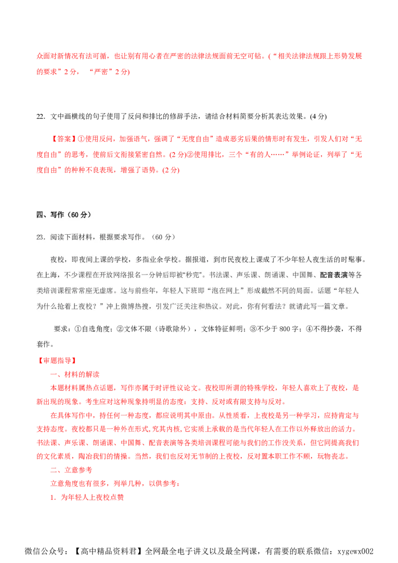 黄金卷02-赢在高考&middot;黄金8卷备战2024年高考语文模拟卷（新高考Ⅱ卷专用）（解析版）_2024高考押题卷_92024赢在高考全系列_赢在高考&middot;黄金8卷备战2024年高考语文模拟卷
