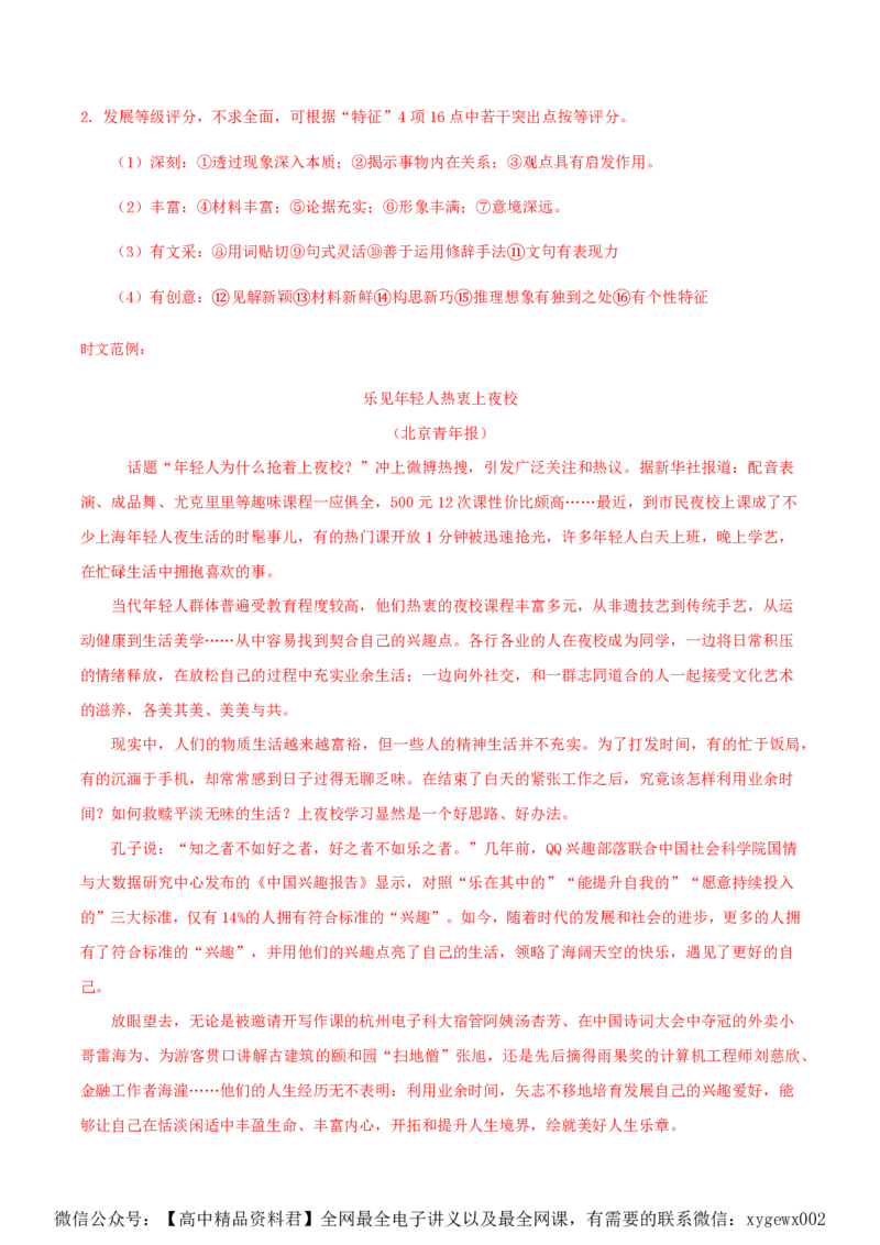 黄金卷02-赢在高考&middot;黄金8卷备战2024年高考语文模拟卷（新高考Ⅱ卷专用）（解析版）_2024高考押题卷_92024赢在高考全系列_赢在高考&middot;黄金8卷备战2024年高考语文模拟卷