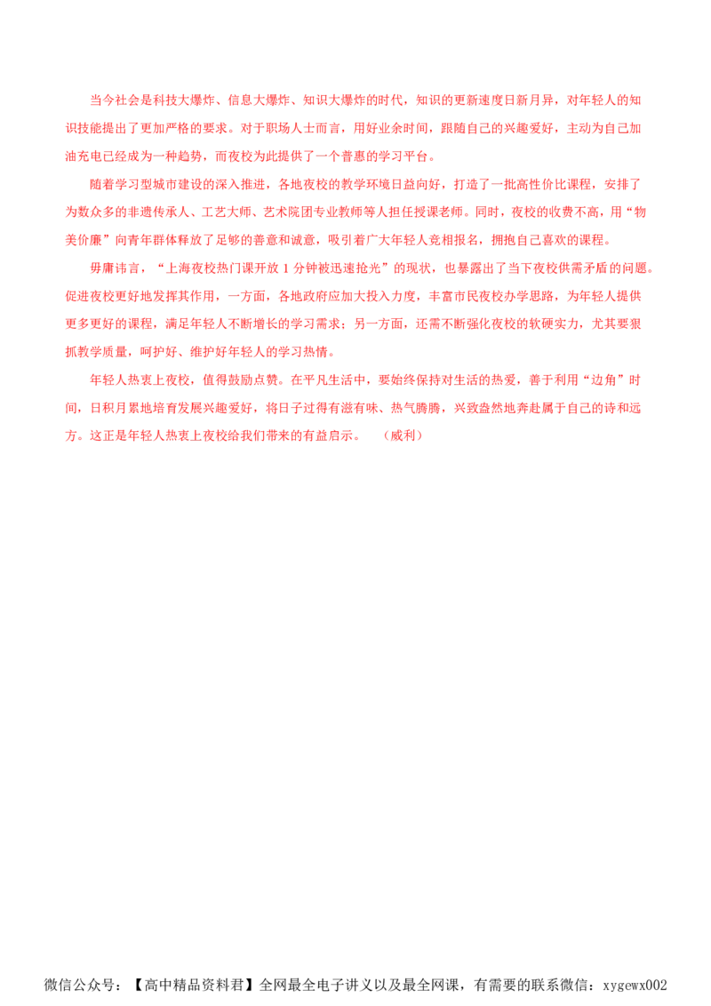 黄金卷02-赢在高考&middot;黄金8卷备战2024年高考语文模拟卷（新高考Ⅱ卷专用）（解析版）_2024高考押题卷_92024赢在高考全系列_赢在高考&middot;黄金8卷备战2024年高考语文模拟卷