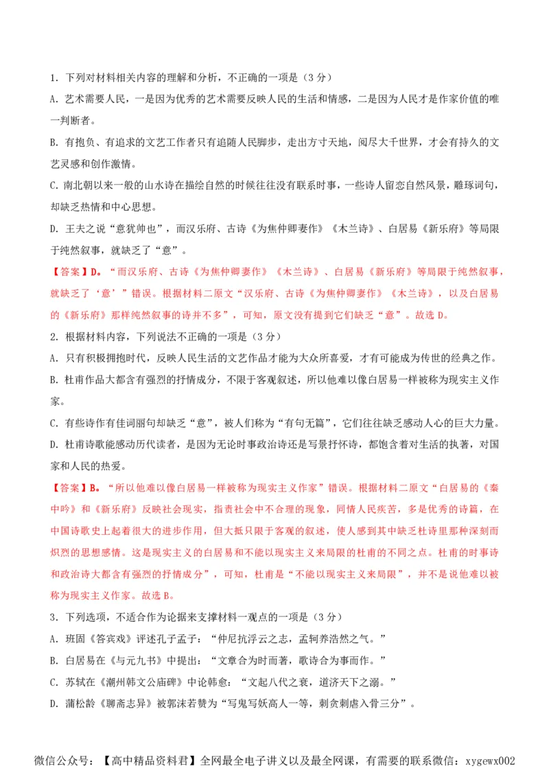 黄金卷02-赢在高考&middot;黄金8卷备战2024年高考语文模拟卷（新高考Ⅱ卷专用）（解析版）_2024高考押题卷_92024赢在高考全系列_赢在高考&middot;黄金8卷备战2024年高考语文模拟卷