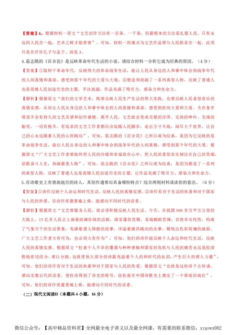 黄金卷02-赢在高考&middot;黄金8卷备战2024年高考语文模拟卷（新高考Ⅱ卷专用）（解析版）_2024高考押题卷_92024赢在高考全系列_赢在高考&middot;黄金8卷备战2024年高考语文模拟卷