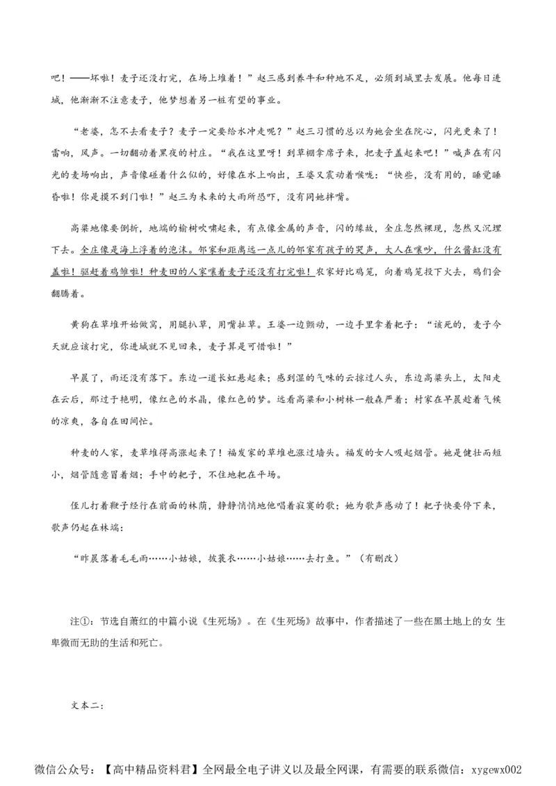 黄金卷02-赢在高考&middot;黄金8卷备战2024年高考语文模拟卷（新高考Ⅱ卷专用）（解析版）_2024高考押题卷_92024赢在高考全系列_赢在高考&middot;黄金8卷备战2024年高考语文模拟卷