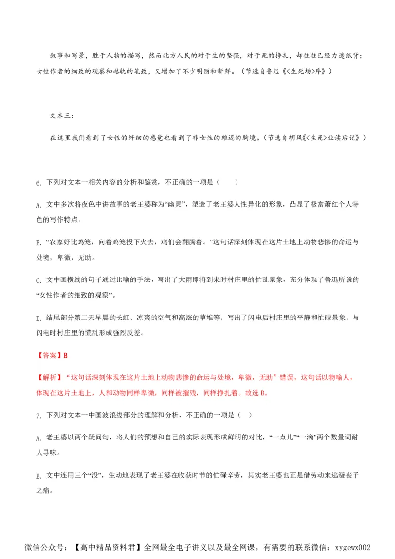黄金卷02-赢在高考&middot;黄金8卷备战2024年高考语文模拟卷（新高考Ⅱ卷专用）（解析版）_2024高考押题卷_92024赢在高考全系列_赢在高考&middot;黄金8卷备战2024年高考语文模拟卷