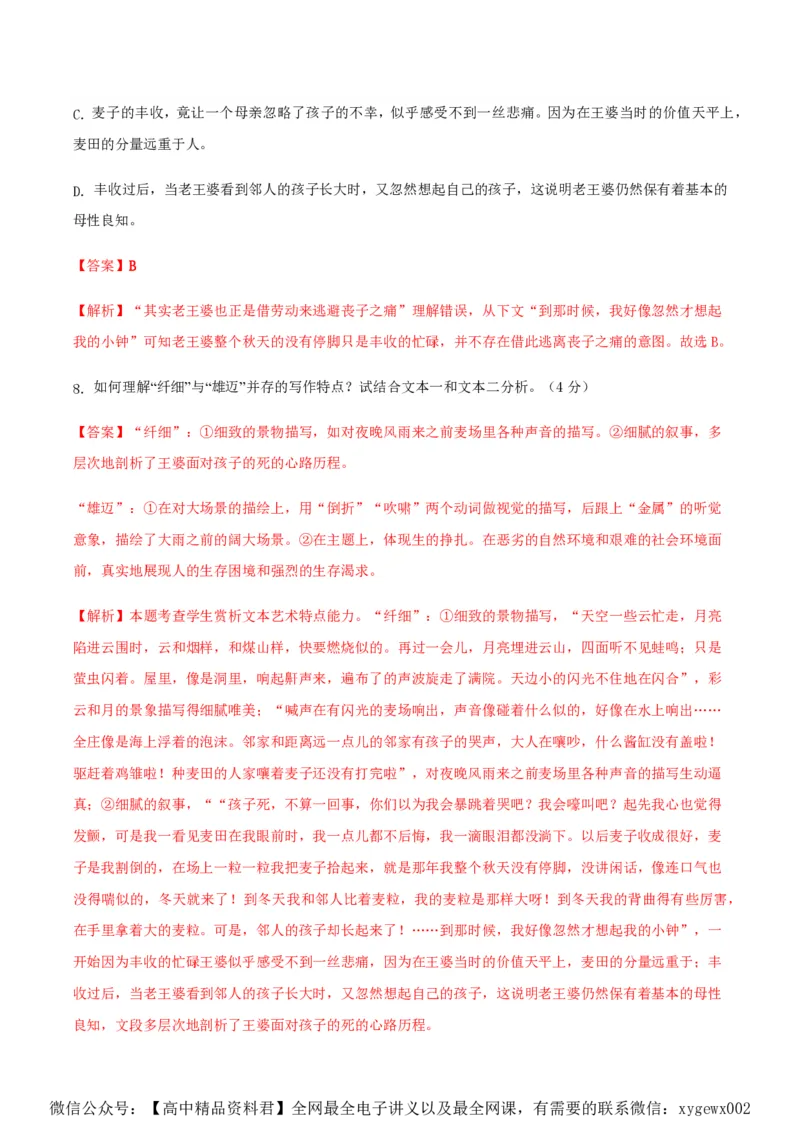 黄金卷02-赢在高考&middot;黄金8卷备战2024年高考语文模拟卷（新高考Ⅱ卷专用）（解析版）_2024高考押题卷_92024赢在高考全系列_赢在高考&middot;黄金8卷备战2024年高考语文模拟卷