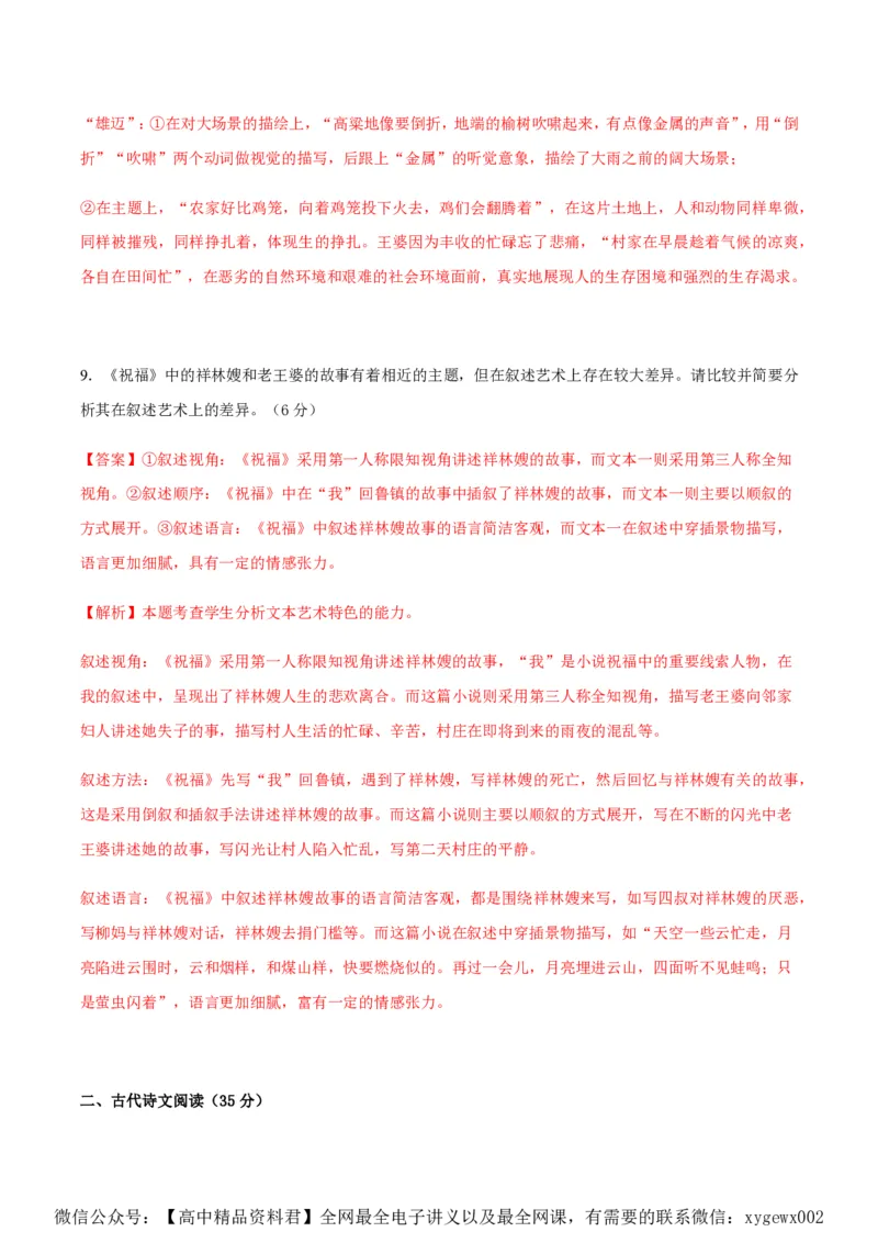 黄金卷02-赢在高考&middot;黄金8卷备战2024年高考语文模拟卷（新高考Ⅱ卷专用）（解析版）_2024高考押题卷_92024赢在高考全系列_赢在高考&middot;黄金8卷备战2024年高考语文模拟卷