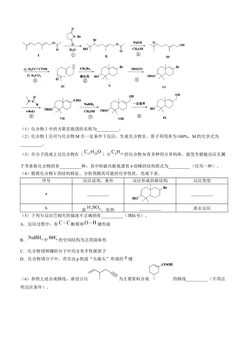 2024年深圳市高三年级第一次调研考试化学试卷(1)_2024年3月_013月合集_2024届广东省深圳市高三一模考试