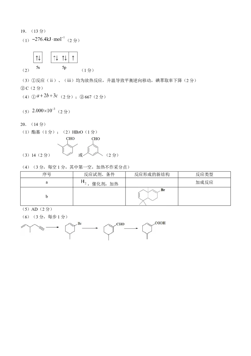 2024年深圳市高三年级第一次调研考试化学试卷(1)_2024年3月_013月合集_2024届广东省深圳市高三一模考试
