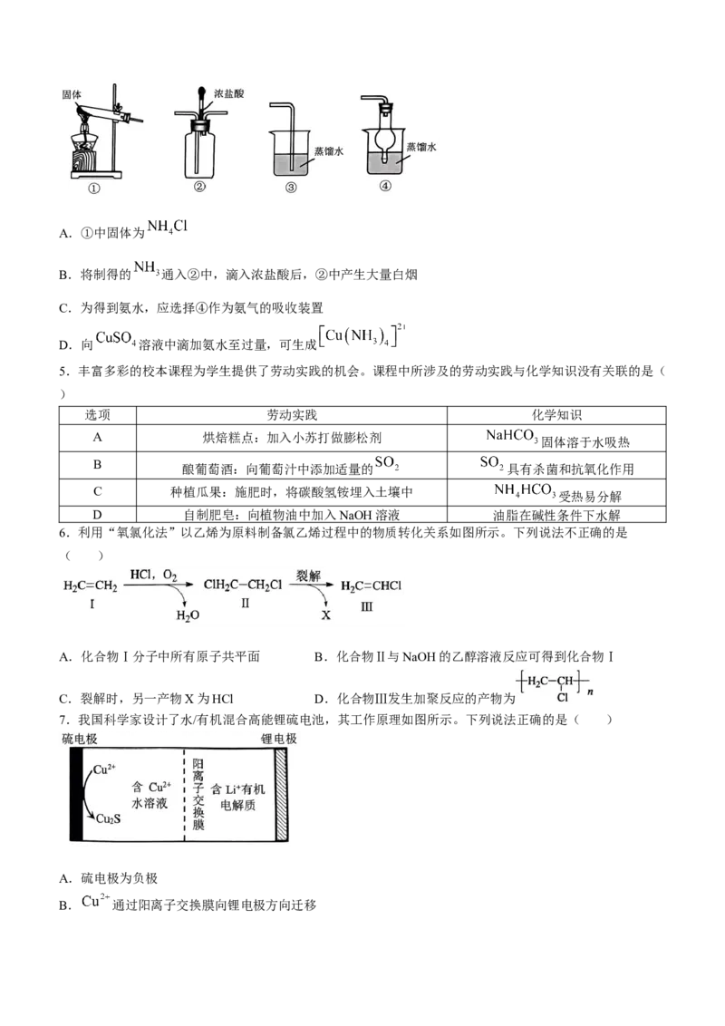2024年深圳市高三年级第一次调研考试化学试卷(1)_2024年3月_013月合集_2024届广东省深圳市高三一模考试