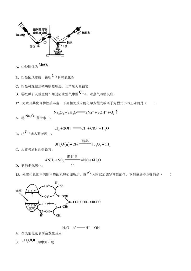 2024年深圳市高三年级第一次调研考试化学试卷(1)_2024年3月_013月合集_2024届广东省深圳市高三一模考试