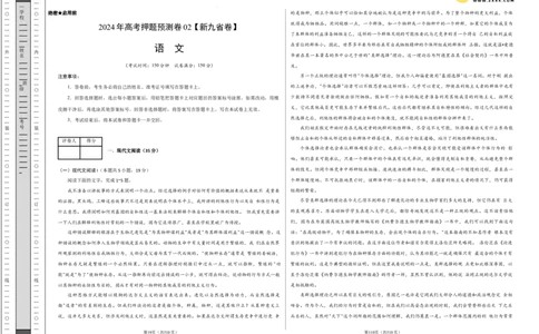 语文（新九省卷02）（考试版A3）_2024高考押题卷_62024学科网全系列_24学科网高考押题预测卷_2024年高考语文押题预测卷_语文（新高考九省专用卷02）-2024年高考押题预测卷