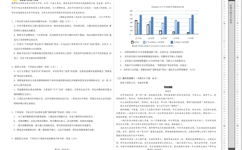 语文（新九省卷02）（考试版A3）_2024高考押题卷_62024学科网全系列_24学科网高考押题预测卷_2024年高考语文押题预测卷_语文（新高考九省专用卷02）-2024年高考押题预测卷