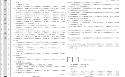 语文（新九省卷02）（考试版A3）_2024高考押题卷_62024学科网全系列_24学科网高考押题预测卷_2024年高考语文押题预测卷_语文（新高考九省专用卷02）-2024年高考押题预测卷