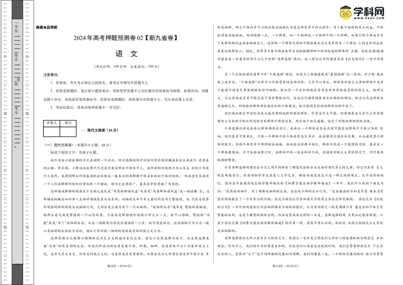 语文（新九省卷02）（考试版A3）_2024高考押题卷_62024学科网全系列_24学科网高考押题预测卷_2024年高考语文押题预测卷_语文（新高考九省专用卷02）-2024年高考押题预测卷