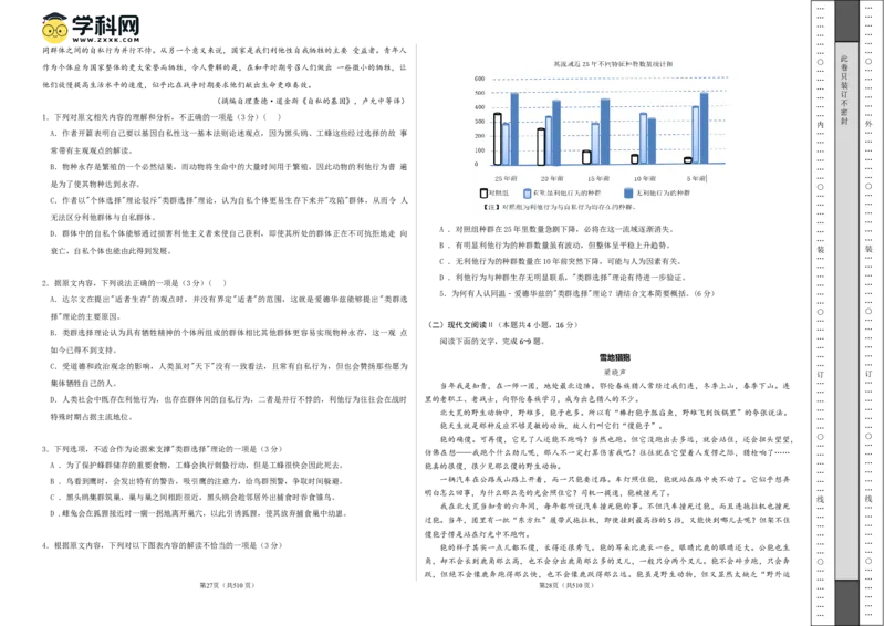 语文（新九省卷02）（考试版A3）_2024高考押题卷_62024学科网全系列_24学科网高考押题预测卷_2024年高考语文押题预测卷_语文（新高考九省专用卷02）-2024年高考押题预测卷