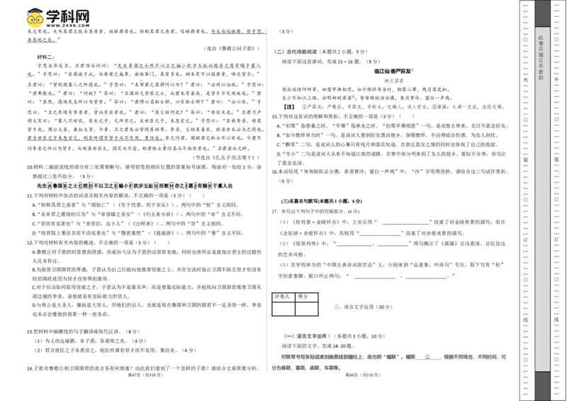 语文（新九省卷02）（考试版A3）_2024高考押题卷_62024学科网全系列_24学科网高考押题预测卷_2024年高考语文押题预测卷_语文（新高考九省专用卷02）-2024年高考押题预测卷