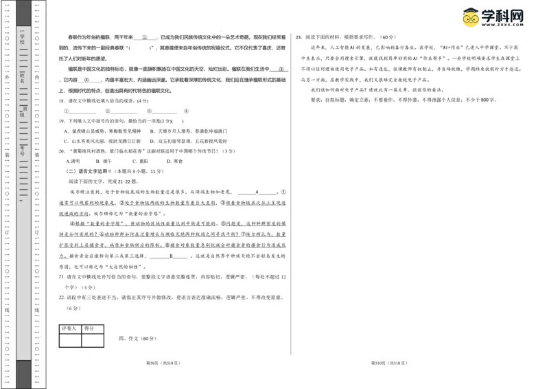 语文（新九省卷02）（考试版A3）_2024高考押题卷_62024学科网全系列_24学科网高考押题预测卷_2024年高考语文押题预测卷_语文（新高考九省专用卷02）-2024年高考押题预测卷