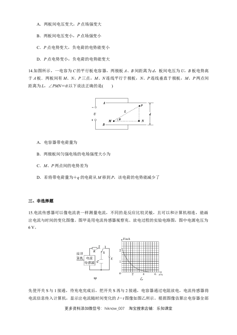 10.4电容器的电容（练习题）（原卷版）_E015高中全科试卷_物理试题_必修3_2.同步练习_同步练习（第二套）_10.4电容器的电容（练习题）（新人教版）
