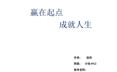 职业生涯规划设计书工商专业_E6-职业规划_28工商管理专业
