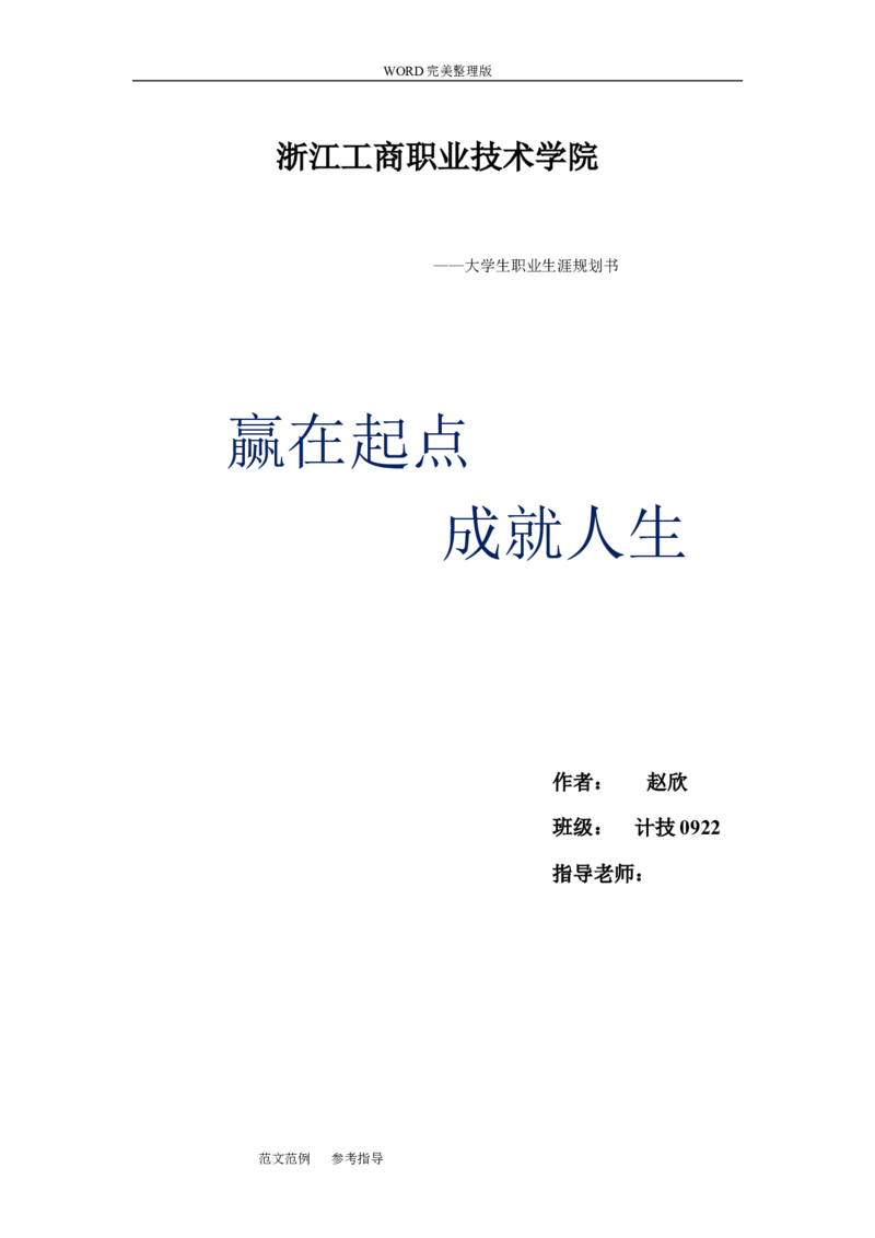 职业生涯规划设计书工商专业_E6-职业规划_28工商管理专业