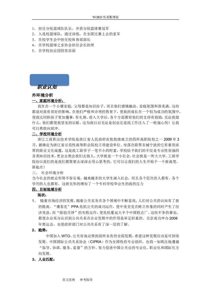 职业生涯规划设计书工商专业_E6-职业规划_28工商管理专业