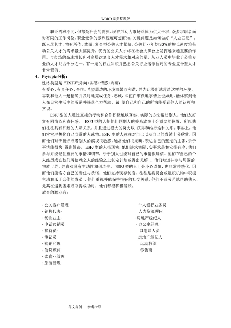 职业生涯规划设计书工商专业_E6-职业规划_28工商管理专业