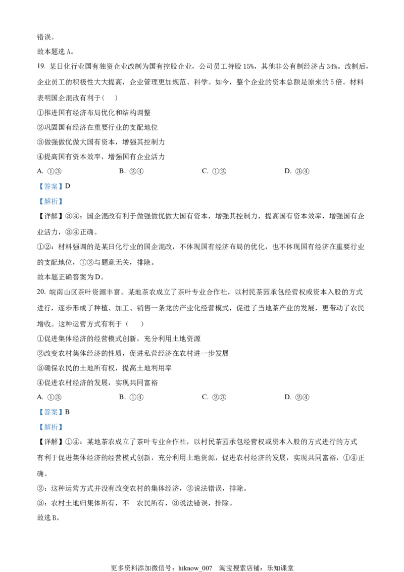 2022-2023学年高一上学期期中考试政治试题（解析版）_E015高中全科试卷_政治试题_必修2_3.期中试卷_2022-2023学年高一上学期期中考试政治试题04