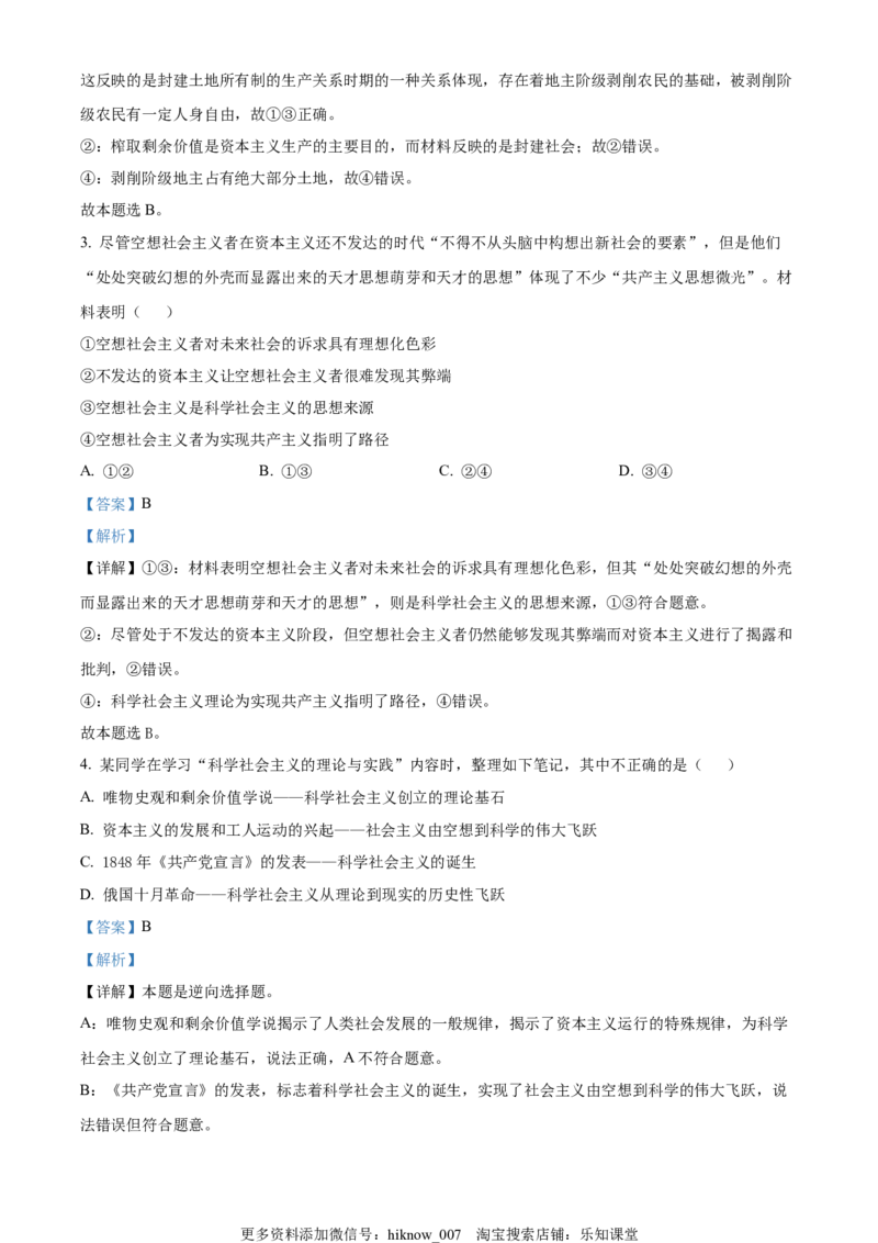 2022-2023学年高一上学期期中考试政治试题（解析版）_E015高中全科试卷_政治试题_必修2_3.期中试卷_2022-2023学年高一上学期期中考试政治试题04
