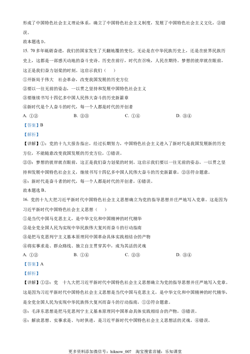 2022-2023学年高一上学期期中考试政治试题（解析版）_E015高中全科试卷_政治试题_必修2_3.期中试卷_2022-2023学年高一上学期期中考试政治试题04