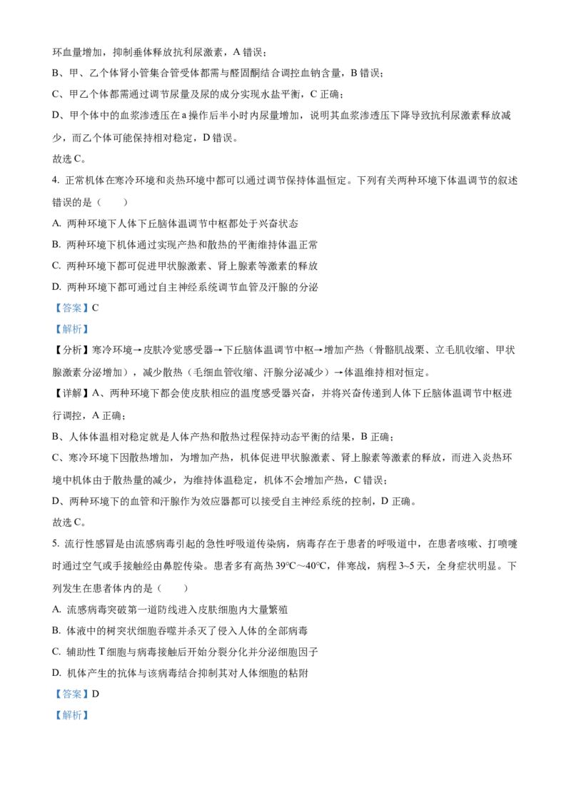 安徽省A10联盟2023-2024学年高二下学期6月月考试题生物Word版含解析(1)_6月_240613安徽省A10联盟2023-2024学年高二下学期6月调研考