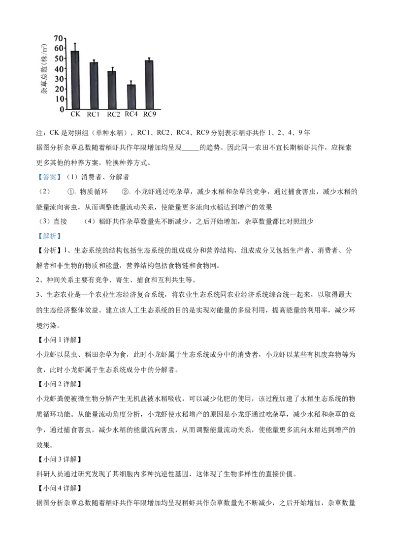 安徽省A10联盟2023-2024学年高二下学期6月月考试题生物Word版含解析(1)_6月_240613安徽省A10联盟2023-2024学年高二下学期6月调研考