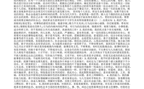 材料化学专业职业生涯规划_E6-职业规划_77材料类专业