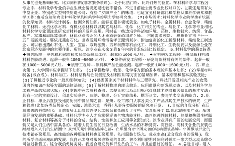 材料化学专业职业生涯规划_E6-职业规划_77材料类专业