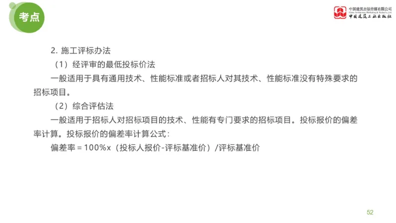 02节：《案例分析》案例突破（1.7）_监理工程师_2025监理工程师_2025年监理工程师SVIP_2025年监理土建案例SVIP_04-冲刺串讲✿考点强化✿小灶集训_讲义