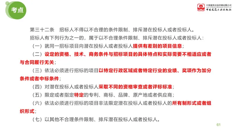 02节：《案例分析》案例突破（1.7）_监理工程师_2025监理工程师_2025年监理工程师SVIP_2025年监理土建案例SVIP_04-冲刺串讲✿考点强化✿小灶集训_讲义