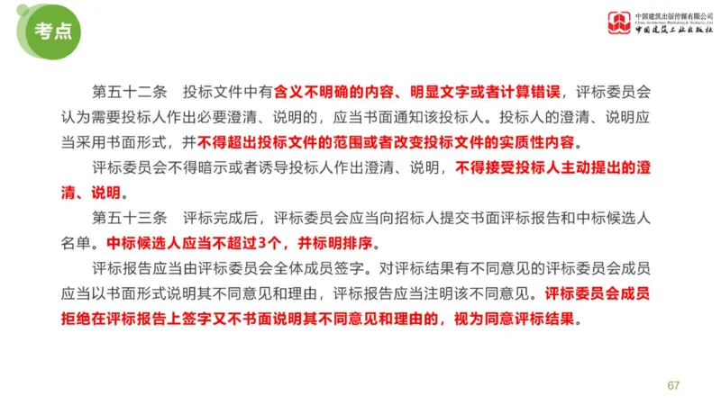 02节：《案例分析》案例突破（1.7）_监理工程师_2025监理工程师_2025年监理工程师SVIP_2025年监理土建案例SVIP_04-冲刺串讲✿考点强化✿小灶集训_讲义