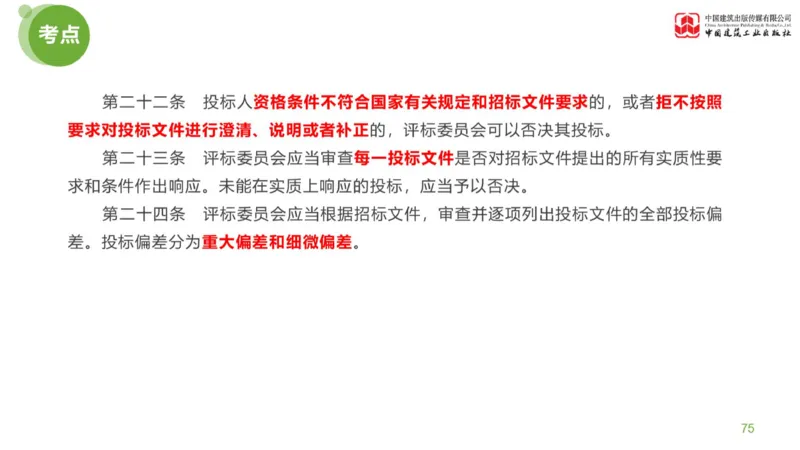 02节：《案例分析》案例突破（1.7）_监理工程师_2025监理工程师_2025年监理工程师SVIP_2025年监理土建案例SVIP_04-冲刺串讲✿考点强化✿小灶集训_讲义