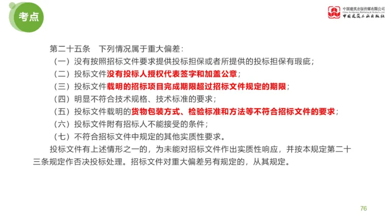 02节：《案例分析》案例突破（1.7）_监理工程师_2025监理工程师_2025年监理工程师SVIP_2025年监理土建案例SVIP_04-冲刺串讲✿考点强化✿小灶集训_讲义