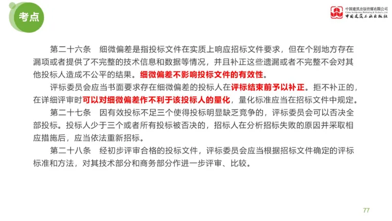 02节：《案例分析》案例突破（1.7）_监理工程师_2025监理工程师_2025年监理工程师SVIP_2025年监理土建案例SVIP_04-冲刺串讲✿考点强化✿小灶集训_讲义
