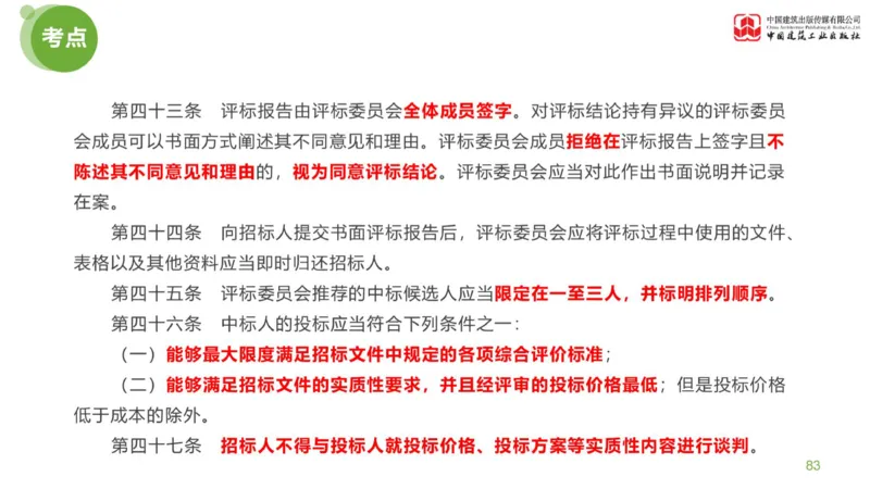 02节：《案例分析》案例突破（1.7）_监理工程师_2025监理工程师_2025年监理工程师SVIP_2025年监理土建案例SVIP_04-冲刺串讲✿考点强化✿小灶集训_讲义