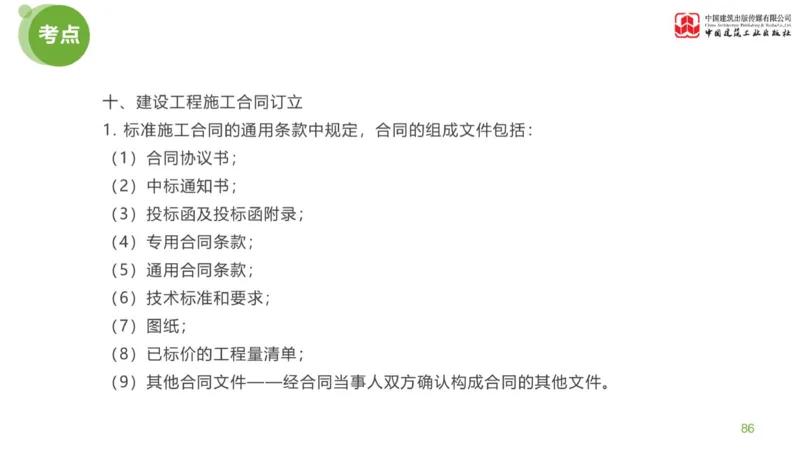 02节：《案例分析》案例突破（1.7）_监理工程师_2025监理工程师_2025年监理工程师SVIP_2025年监理土建案例SVIP_04-冲刺串讲✿考点强化✿小灶集训_讲义