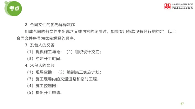 02节：《案例分析》案例突破（1.7）_监理工程师_2025监理工程师_2025年监理工程师SVIP_2025年监理土建案例SVIP_04-冲刺串讲✿考点强化✿小灶集训_讲义