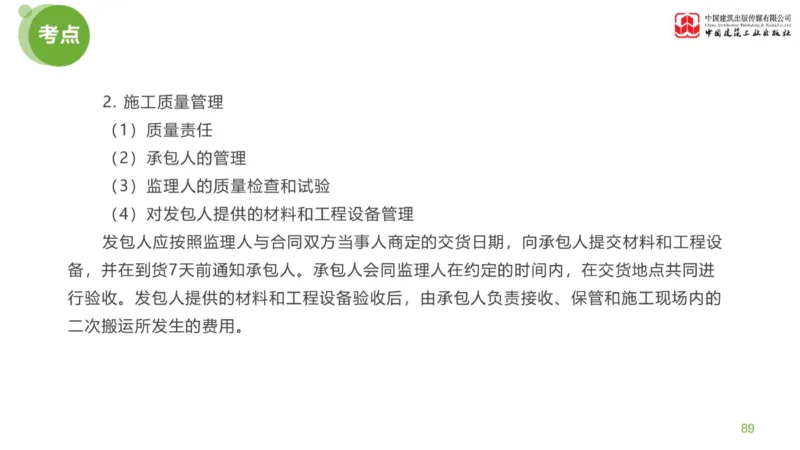 02节：《案例分析》案例突破（1.7）_监理工程师_2025监理工程师_2025年监理工程师SVIP_2025年监理土建案例SVIP_04-冲刺串讲✿考点强化✿小灶集训_讲义