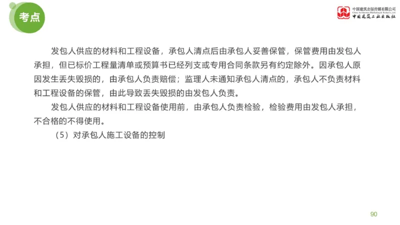 02节：《案例分析》案例突破（1.7）_监理工程师_2025监理工程师_2025年监理工程师SVIP_2025年监理土建案例SVIP_04-冲刺串讲✿考点强化✿小灶集训_讲义