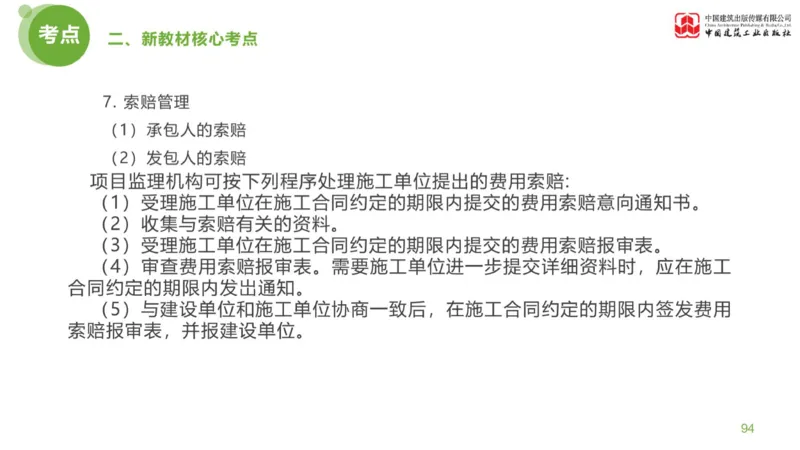 02节：《案例分析》案例突破（1.7）_监理工程师_2025监理工程师_2025年监理工程师SVIP_2025年监理土建案例SVIP_04-冲刺串讲✿考点强化✿小灶集训_讲义
