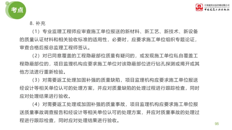 02节：《案例分析》案例突破（1.7）_监理工程师_2025监理工程师_2025年监理工程师SVIP_2025年监理土建案例SVIP_04-冲刺串讲✿考点强化✿小灶集训_讲义