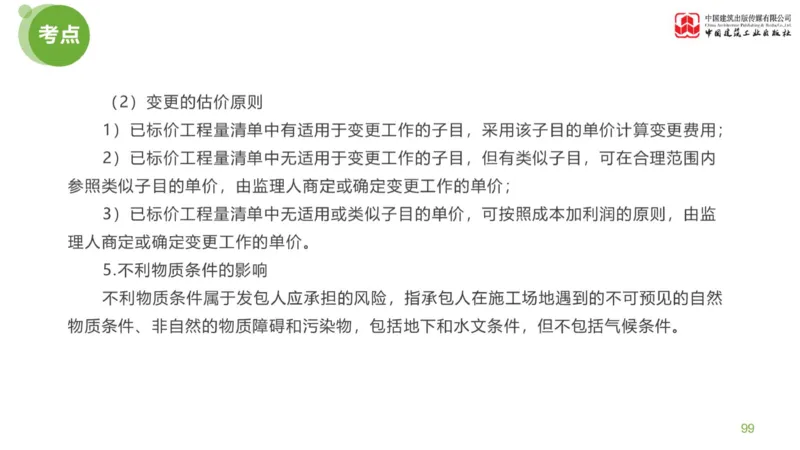 02节：《案例分析》案例突破（1.7）_监理工程师_2025监理工程师_2025年监理工程师SVIP_2025年监理土建案例SVIP_04-冲刺串讲✿考点强化✿小灶集训_讲义