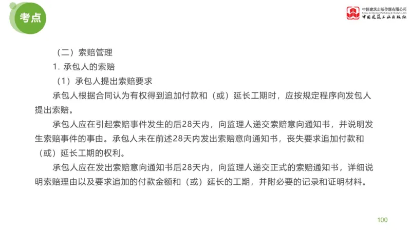 02节：《案例分析》案例突破（1.7）_监理工程师_2025监理工程师_2025年监理工程师SVIP_2025年监理土建案例SVIP_04-冲刺串讲✿考点强化✿小灶集训_讲义