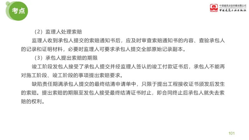 02节：《案例分析》案例突破（1.7）_监理工程师_2025监理工程师_2025年监理工程师SVIP_2025年监理土建案例SVIP_04-冲刺串讲✿考点强化✿小灶集训_讲义